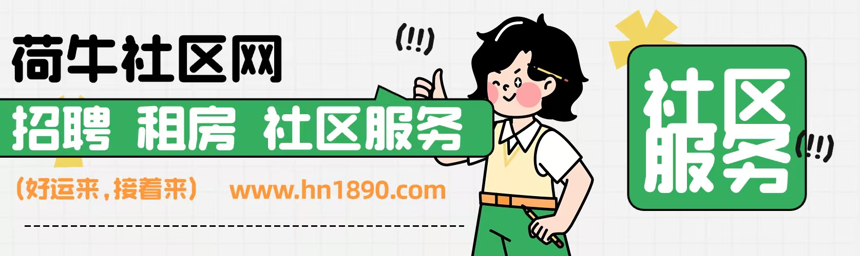 海盐县荷牛社区网